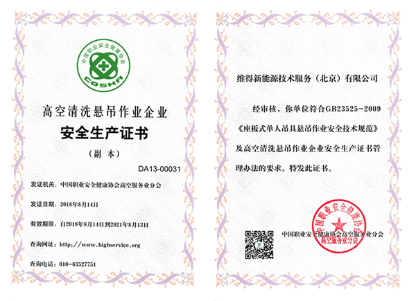 高空作業(yè)安全生產(chǎn)證書